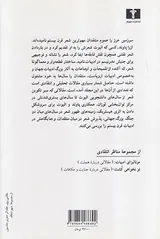 ویرانه های زمان مقالاتی درباره سرزمین هرز